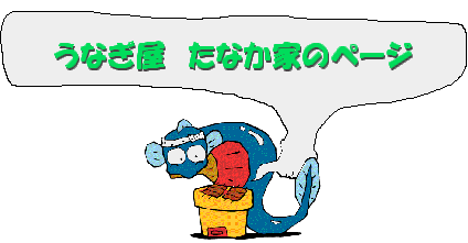 ���Ȃ����^�i�J